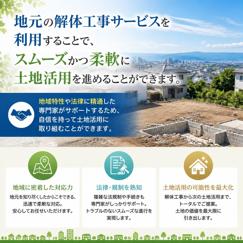 東村山での解体工事サービス