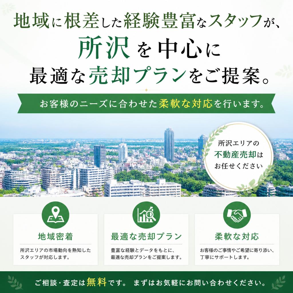 所沢を中心とした地域密着型サービス