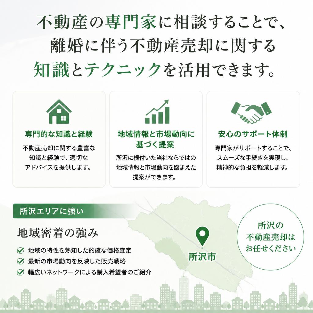所沢の専門家に相談するメリット