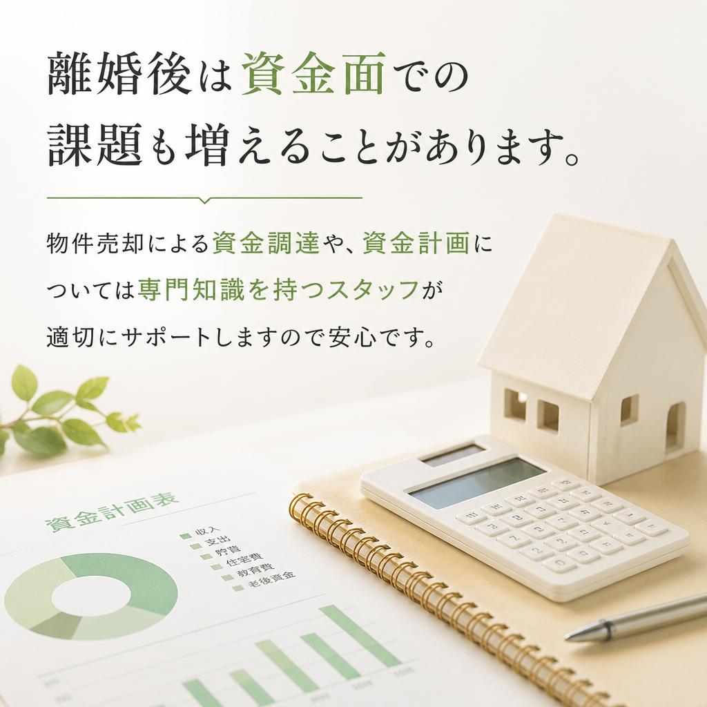 資金面での不安を解消するために