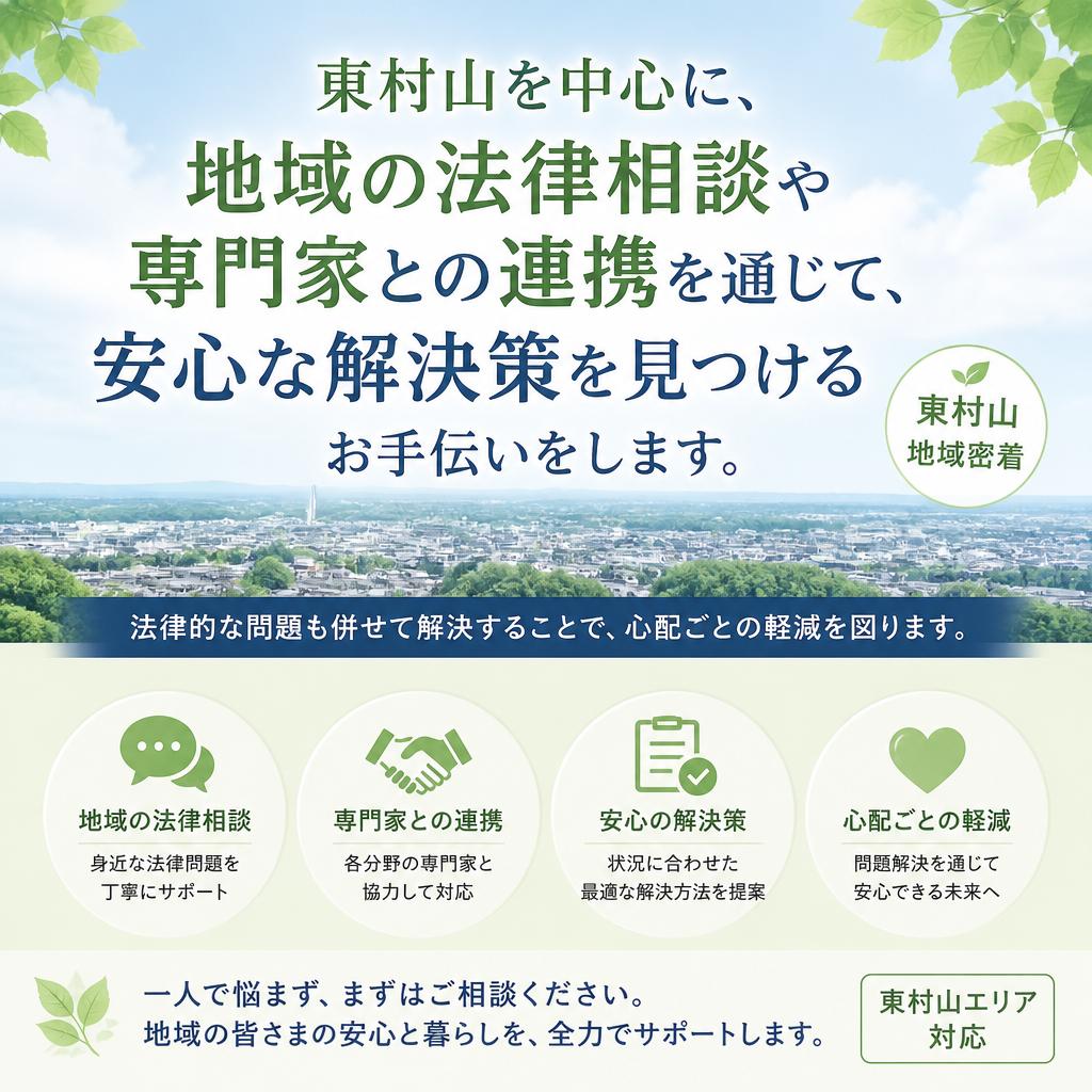 地域の法律相談でしっかりとサポート